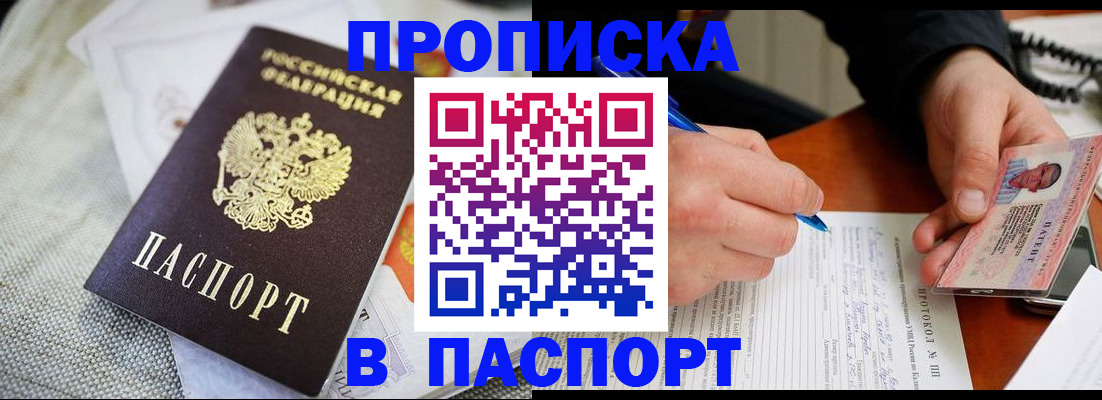 прописка для школы в Нурлате